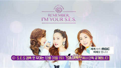 2016년 12월 25일 MBC Remember, I'm Your S.E.S..jpg