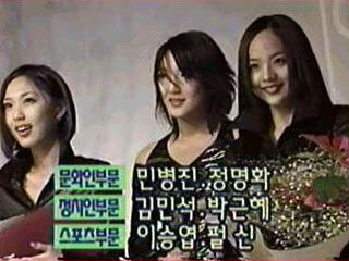 [S.E.S. 활동내역] 1999.12.08 MBC 《섹션TV 연예통신》.png