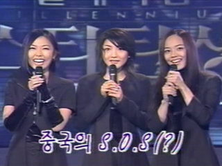 S.E.S._활동내역_1999.12.30_KBS2_《밀레니엄_스타탄생》.png