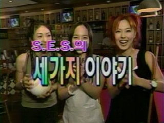 [S.E.S. 활동내역] 1999.07.24 MBC 음악캠프.png