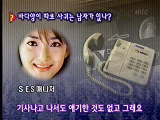 20020227 MBC 섹션TV 연예통신.PNG