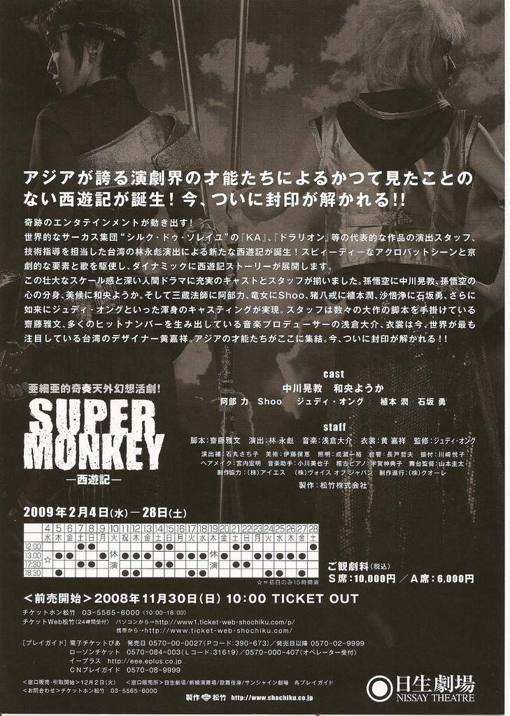 SuperMonkey.Poster.2.jpg