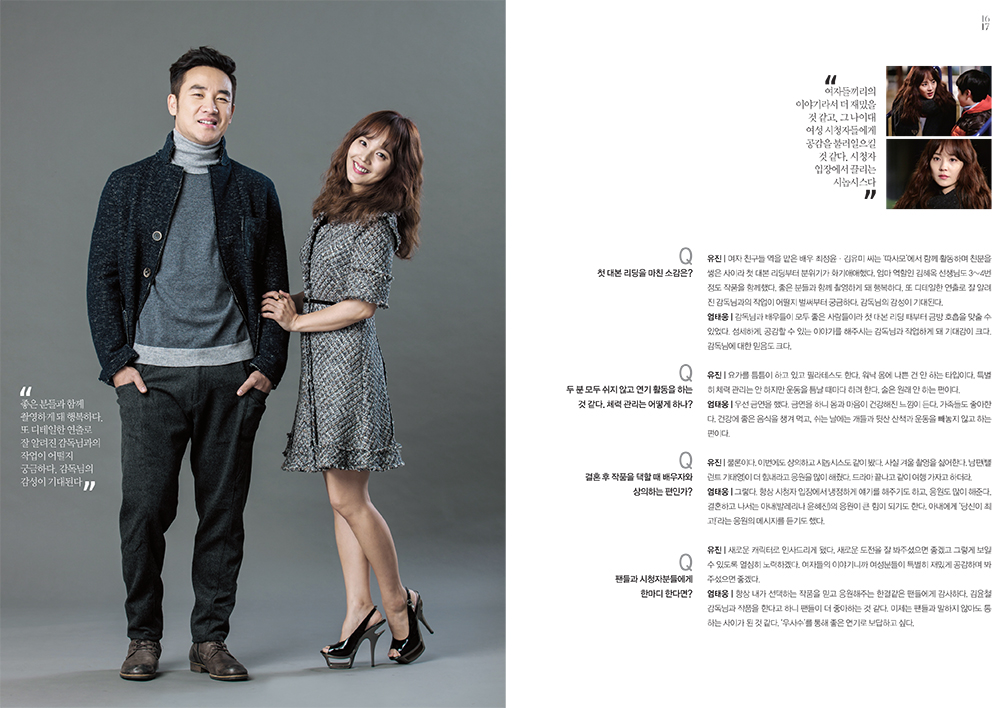 2013년 12월 JTBC 가이드북 우리가 사랑할 수 있을까 유진 (4).jpg