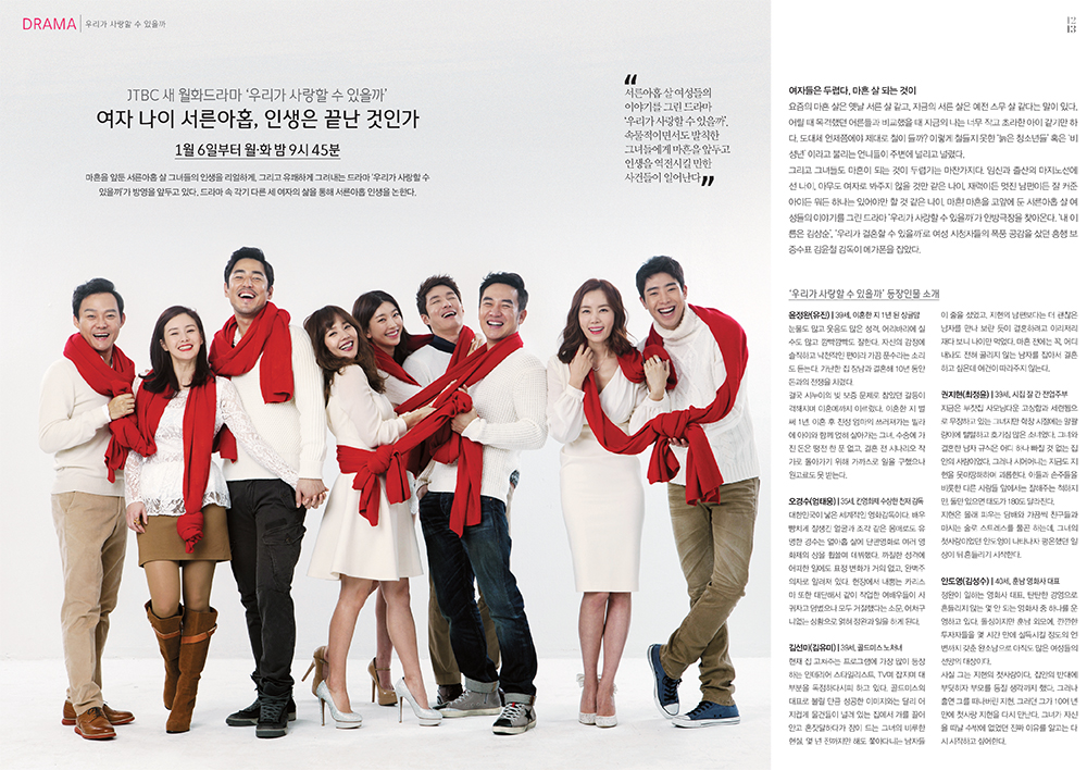 2013년 12월 JTBC 가이드북 우리가 사랑할 수 있을까 유진 (2).jpg