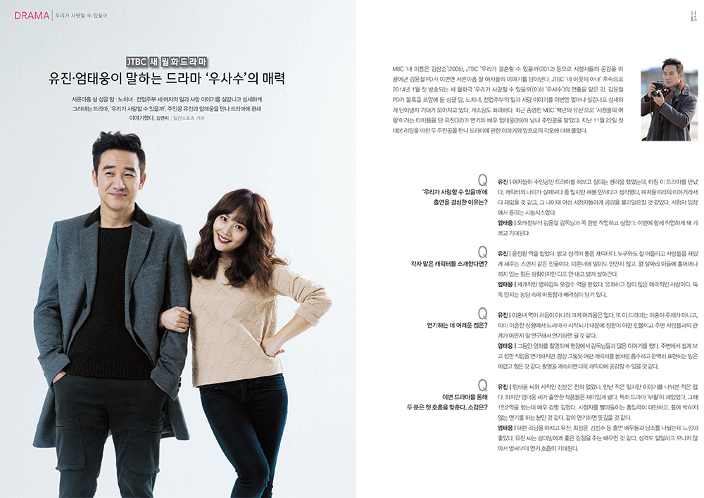 2013년 12월 JTBC 가이드북 우리가 사랑할 수 있을까 유진 (3).jpg