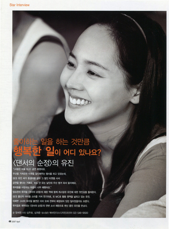 2007_4_SES 유진과 함께한 가로수길 북바인더스디자인 - '댄서의 순정'인터뷰.jpg