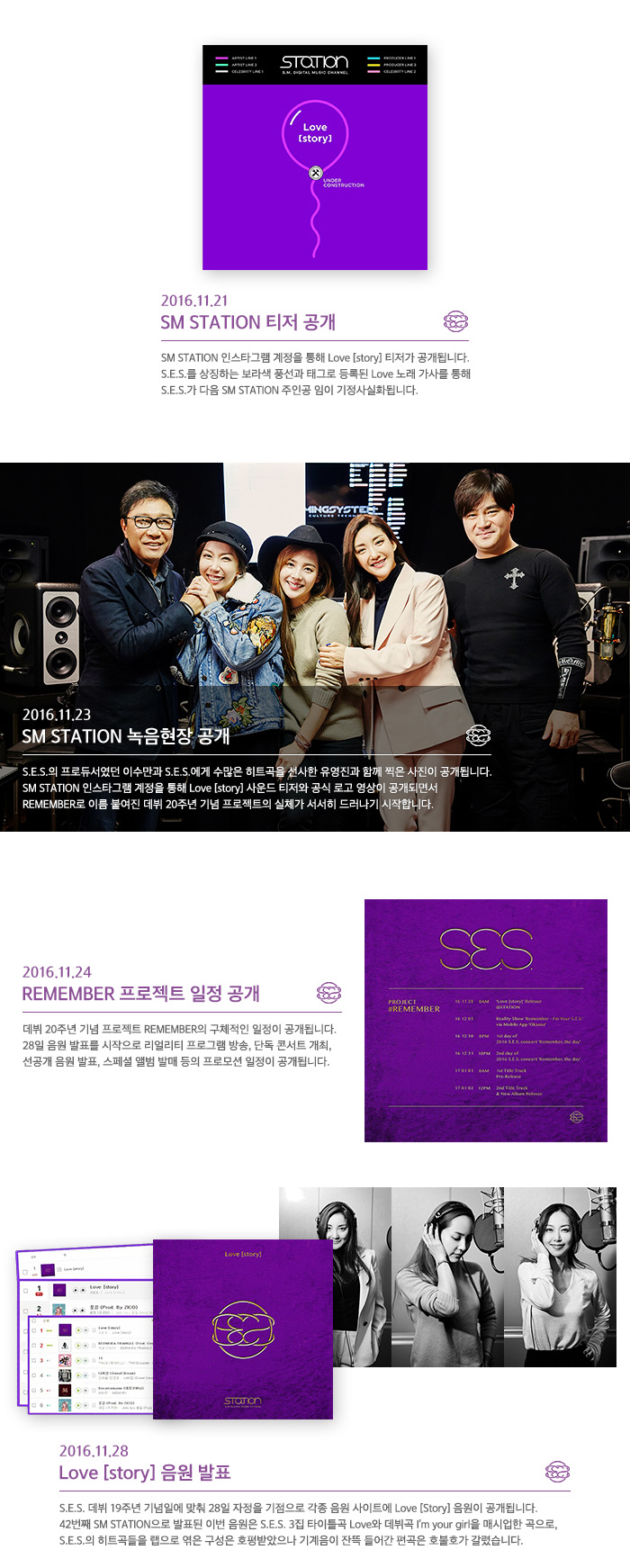 SES 에스이에스 바다 유진 슈 데뷔 20주년 프로젝트 REMEMBER (3).jpg