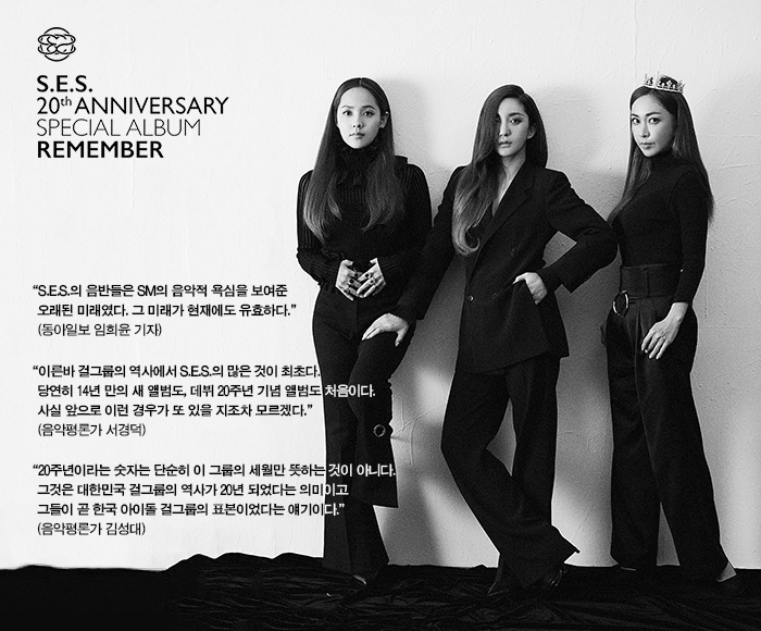 SES 에스이에스 바다 유진 슈 데뷔 20주년 프로젝트 REMEMBER (13).jpg