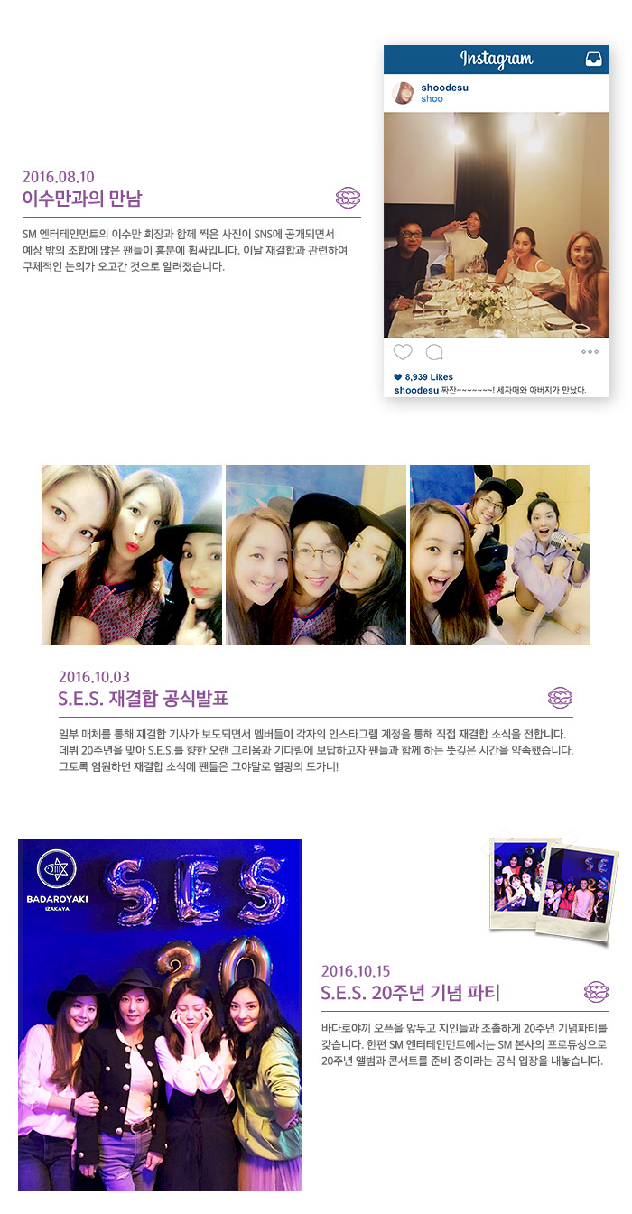 SES 에스이에스 바다 유진 슈 데뷔 20주년 프로젝트 REMEMBER (2).jpg